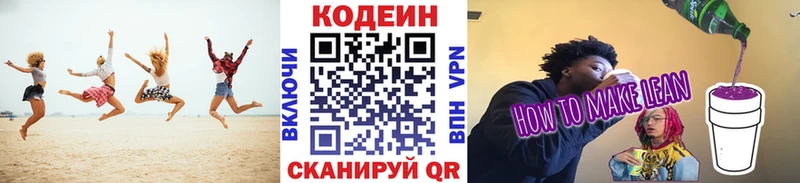 дарнет шоп Бикин Кодеиновый сироп Lean напиток Lean (лин)
